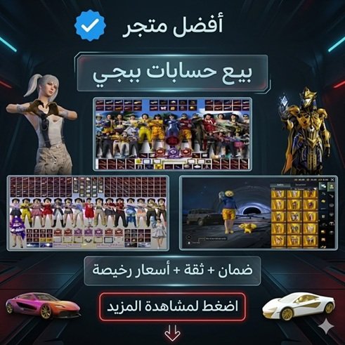 حساب ببجي 2